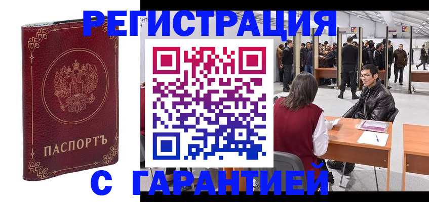 прописка законно в Семикаракорске