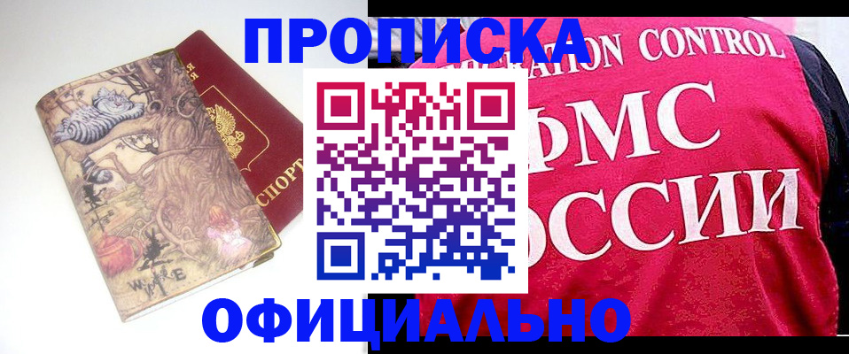 прописка в квартире в Семикаракорске