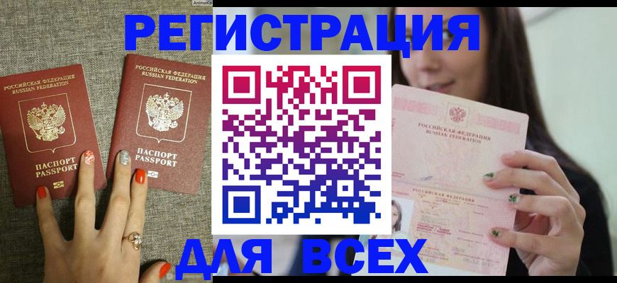 временная регистрация для всех в Семикаракорске