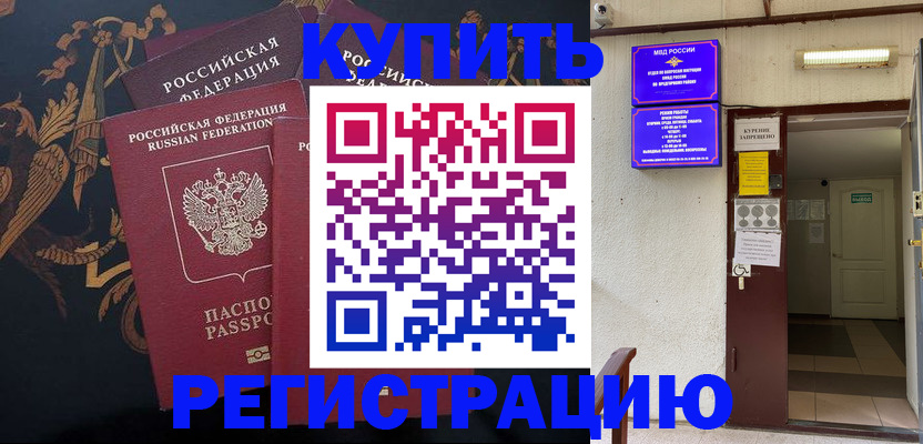 временная прописка в Семикаракорске