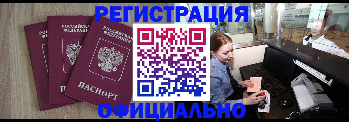 временная регистрация в Семикаракорске